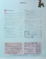 花とブーケのアレンジメント　藤田宏子　平成11年17版　ハンドクラフトシリーズNo.114　グラフ社　3
