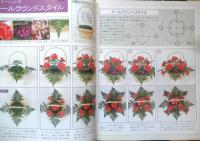 華道家元の新いけ花　フラワーアレンジ　池坊東流家元/柳橋東佳　平成9年8版　ハンドクラフトシリーズNo.127　グラフ社　3
