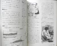 ベゴニア 品種の収集も楽しめる　御園勇　園芸28　1981年6刷　c
