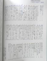 花意匠の基本と展開 小原流生け花　本科教本　小原流研究院編　平成15年4刷　c
