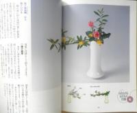 花意匠の基本と展開 小原流生け花　本科教本　小原流研究院編　平成15年4刷　c
