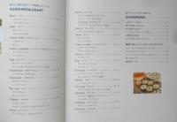ハーブのある暮らし 育て方からクラフト・料理まで　1996年初版　山と渓谷社　q
