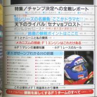 F1サーキット 月刊ジョイカーライフ平成2年11月号別冊　特集/チャンプ決定への全線レポート　q
