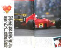 F1サーキット 月刊ジョイカーライフ平成2年11月号別冊　特集/チャンプ決定への全線レポート　q
