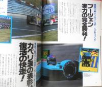 F1サーキット 月刊ジョイカーライフ平成2年11月号別冊　特集/チャンプ決定への全線レポート　q
