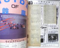 F1サーキット 月刊ジョイカーライフ平成2年11月号別冊　特集/チャンプ決定への全線レポート　q
