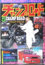 チャンプロード　2000年5月号Vol.151　女の子だけのカー倶楽部　q
