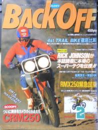 バックオフ BACK OFF　1989年2月号No.16　ついに実体をカメラがとらえた！！CRM250　学習研究社　e
