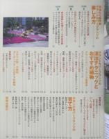 芝生とグランドカバーのある庭　阿部恒夫　2007年初版　成美堂出版　q
