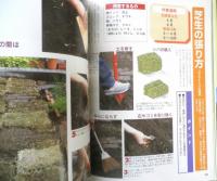 芝生とグランドカバーのある庭　阿部恒夫　2007年初版　成美堂出版　q
