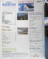 MOTOR MAGAZINE モーターマガジン　特集/徹底研究・高級乗用車　昭和60年3月号　e

