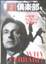 F1倶楽部　1994年Vol.5　特集/Ferrari・いまだ消えず、マラネロの灯　双葉社ムック　q
