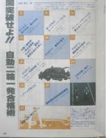 プレイノート　昭和56年No.16　自動二輪免許一発合格戦術　芸文社　q
