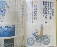 プレイノート　昭和56年No.16　自動二輪免許一発合格戦術　芸文社　q
