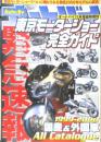 オートバイ平成11年11月臨時増刊　緊急速報東京モーターショー完全ガイド　q

