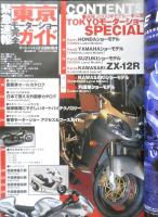 オートバイ平成11年11月臨時増刊　緊急速報東京モーターショー完全ガイド　q
