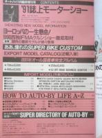 オートバイ平成2年11月臨時増刊　1991誌上モーターショー特集　q
