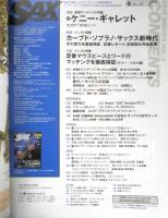 サックス・マガジン SAX magazine　2015年Vol.2　巻頭アーティスト特集/ケニー・ギャレット　リットーミュージック　e
