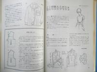 ブラウスから始める洋裁　ドレメ式洋裁入門　杉野芳子　1974年新版22刷　鎌倉書房　q
