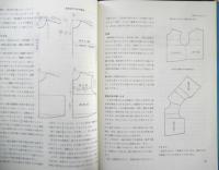 ブラウスから始める洋裁　ドレメ式洋裁入門　杉野芳子　1974年新版22刷　鎌倉書房　q
