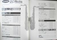 超絶テナー・サックス　岡淳　サックス＆ブラスマガジン　リットーミュージック　2008年初版　e

