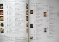 再創造する郷土料理　全国各地の75品　六雁/秋山能久　平成24年初版　旭屋書店　e
