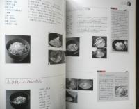 再創造する郷土料理　全国各地の75品　六雁/秋山能久　平成24年初版　旭屋書店　e

