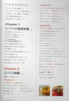 専門店が教えるスパイスの基本　レピス・エピス監修　プロデューサー/木島正樹　2013年初版　u
