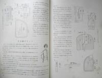 改訂版 新しい部分縫い 杉野芳子　ドレメシリーズ　昭和50年18版　ホームライフ社　u
