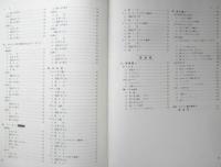 洋裁と着装 杉野芳子　同文書院　u
