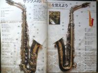 サックス＆ブラス・マガジン SAX＆BRASS　2009年Vol.9　ビギナー応援企画/管楽器をはじめよう！　リットーミュージック　w
