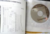 サックス＆ブラス・マガジン SAX＆BRASS　2009年Vol.9　ビギナー応援企画/管楽器をはじめよう！　リットーミュージック　w
