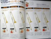 サックス＆ブラス・マガジン SAX＆BRASS　2009年Vol.9　ビギナー応援企画/管楽器をはじめよう！　リットーミュージック　w
