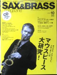 サックス＆ブラス・マガジン SAX＆BRASS　2009年Vol.10　マウスピース大研究！　リットーミュージック　w
