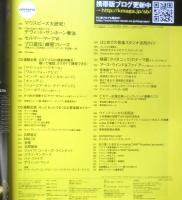 サックス＆ブラス・マガジン SAX＆BRASS　2009年Vol.10　マウスピース大研究！　リットーミュージック　w
