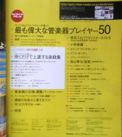サックス＆ブラス・マガジン SAX＆BRASS　2011年Vol.18　最も偉大な管楽器プレイヤー50　リットーミュージック　w
