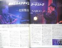 サックス＆ブラス・マガジン SAX＆BRASS　2011年Vol.18　最も偉大な管楽器プレイヤー50　リットーミュージック　w
