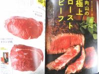 調理科学×肉の事典　食材事典シリーズ　2020年初版　朝日新聞出版　u
