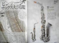 サックス＆ブラス・マガジン SAX＆BRASS　2010年Vol.14　ビンテージ・サックス大図鑑　リットーミュージック　d
