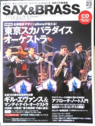 サックス＆ブラス・マガジン SAX＆BRASS　2012年Vol.23　巻頭特集/東京スカパラダイスオーケストラ　リットーミュージック　g
