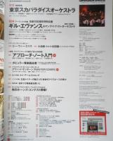 サックス＆ブラス・マガジン SAX＆BRASS　2012年Vol.23　巻頭特集/東京スカパラダイスオーケストラ　リットーミュージック　g
