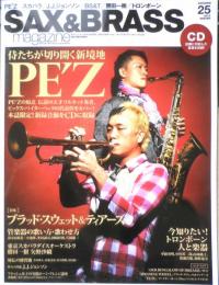 サックス＆ブラス・マガジン SAX＆BRASS　2013年Vol.25　巻頭特集/PE'Z　リットーミュージック　g
