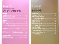粉からはじめて、ほら、でき上がり！　2009年初版　主婦の友社　g

