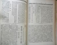 太陽臨時増刊 明治史第一編議会史　明治37年発行　東京博物館　d
