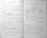 新々裁縫教科書4　昭和9年改訂4版　盛林堂　d
