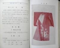 新々裁縫教科書4　昭和9年改訂4版　盛林堂　d

