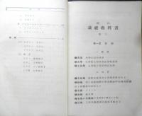 現代裁縫教科書　三巻　昭和7年改訂6版　東京開成館　d
