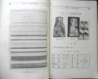 現代裁縫教科書　三巻　昭和7年改訂6版　東京開成館　d
