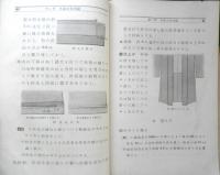 現代裁縫教科書　三巻　昭和7年改訂6版　東京開成館　d
