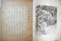 明星　大正14年4月号　与謝野寛/与謝野晶子　h
